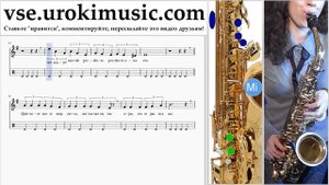 Как играть на саксофоне (тенор) Besame Mucho Табы часть 2 um-b821