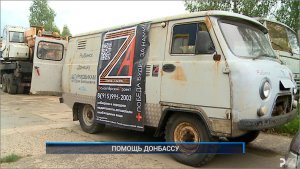 (Рыбинск-40) ПОМОЩЬ ДОНБАССУ