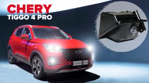 Пример работы омывателя камеры заднего вида на Chery Tiggo 4 Pro 2022- (3927) [модель c СКО]