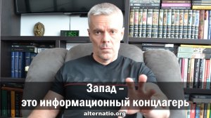 Андрей Ваджра: Запад это – информационный концлагерь