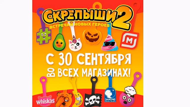 Скрепыши 2 появились в магните смотреть онлайн