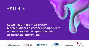 5 окт 2023 | Зал 3.3 | 12:00-13:30