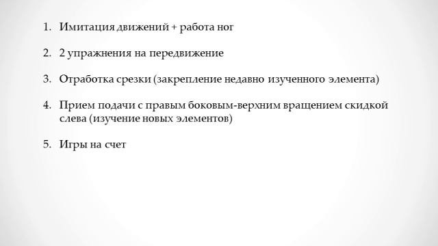 Как спланировать ТРЕНИРОВКУ по НАСТОЛЬНОМУ ТЕННИСУ? (рубрика ДЛЯ ТРЕНЕРОВ)