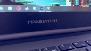 ГРАВИТОН Н17И-Т - ЛУЧШИЙ РОССИЙСКИЙ НОУТБУК!