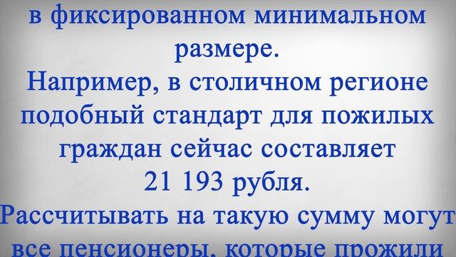 Минимальные Пенсии в 21 193 рубля НАЧНУТ ПОСТУПАТЬ с 1 Ноября! смотреть онлайн