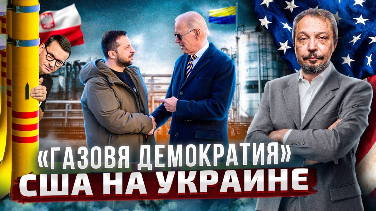 Конец близок: газовая Интервенция США на Украину | Борис Марцинкевич