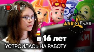 Как устроиться на работу в 16 лет？