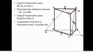 Построение сечений.  Часть 3.