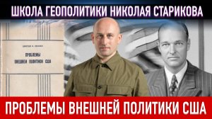 Проблемы внешней политики США. Джордж Кеннан (Книжный клуб)