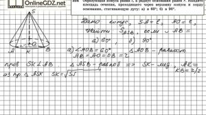 Задание №554 — ГДЗ по геометрии 11 класс (Атанасян Л.С.)