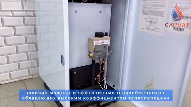 Котёл напольный газовый САРМАТ КСГВ (исп.3) смотреть онлайн