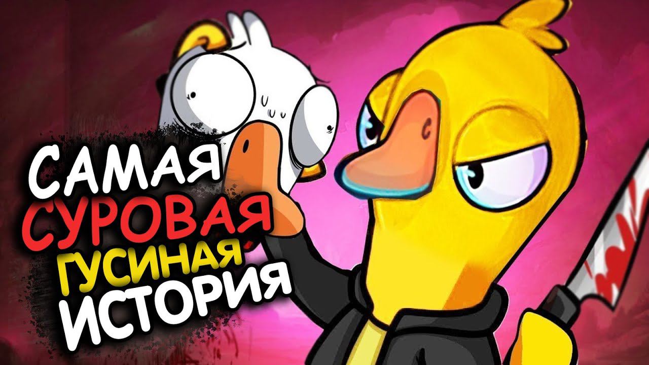 GOOSE GOOSE DUCK и Party Animals с Rizhaya, KinderPlay, Charevna, Elian Lay, G1deon и ребятами