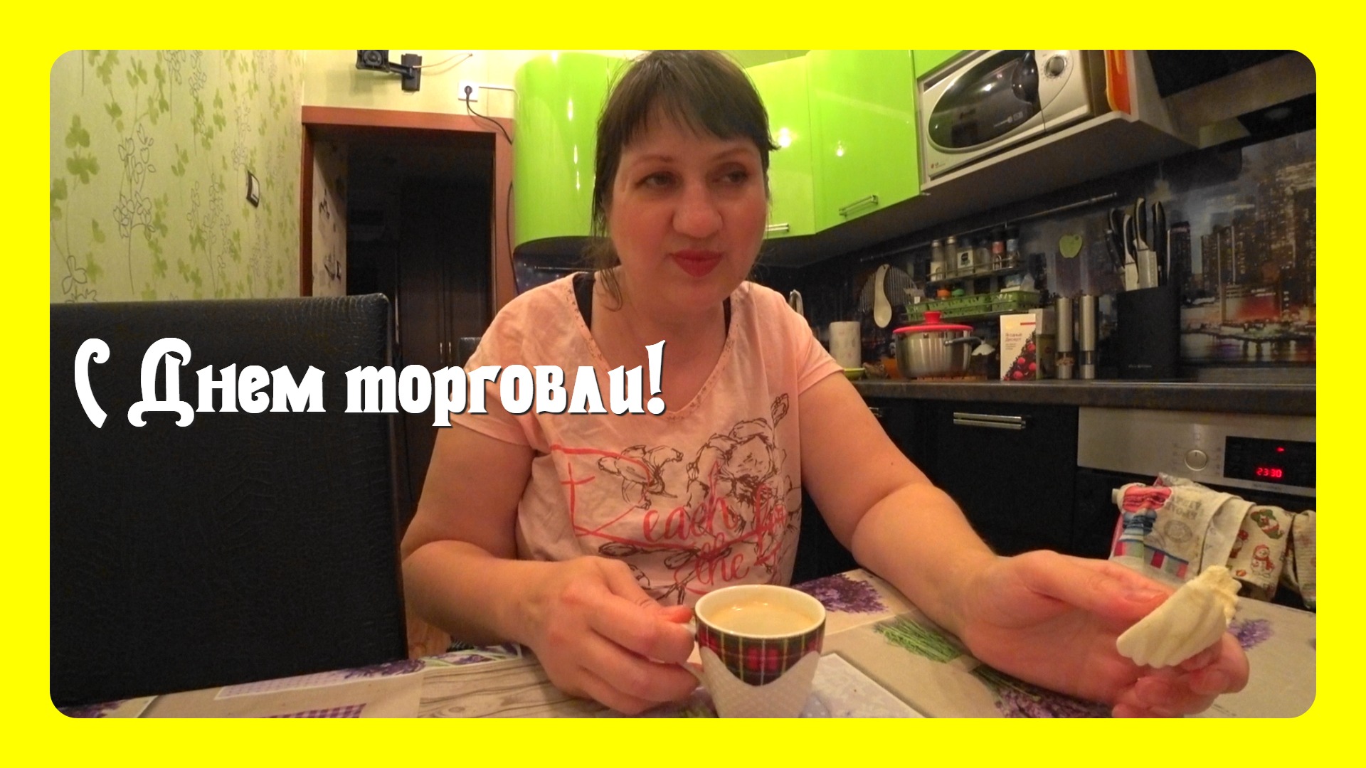 VLOG с Днем Торговли ! Пьём кофе и общаемся!