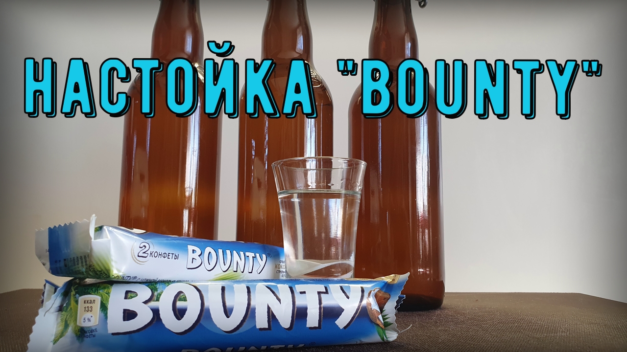 Настойка Баунти