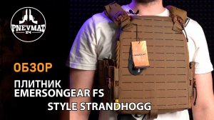 Разгрузочный жилет EmersonGear FS Style Strandhogg Plate Carrier (Coyote)
