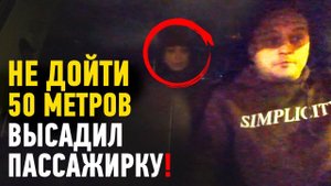 Истеричный таксист высадил пассажирку♀️