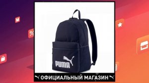 Рюкзак PUMA Phase Backpack | скидки на Али