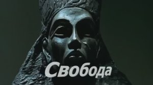 Олег Луганцев - Свобода. Бельфегор