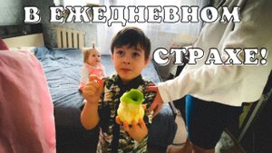 СПИМ КАК НА ПОРОХОВОЙ БОЧКЕ! СТРАШНО ЗА ДЕТЕЙ! ЧТО ДЕЛАТЬ? ОРЛОВЕЦ