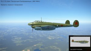 Пе-2 35 серии. Пикирующий бомбардировщик ( ВВС РККА ). Сим.  «IL-2 Sturmovik Great Battles». Часть-1