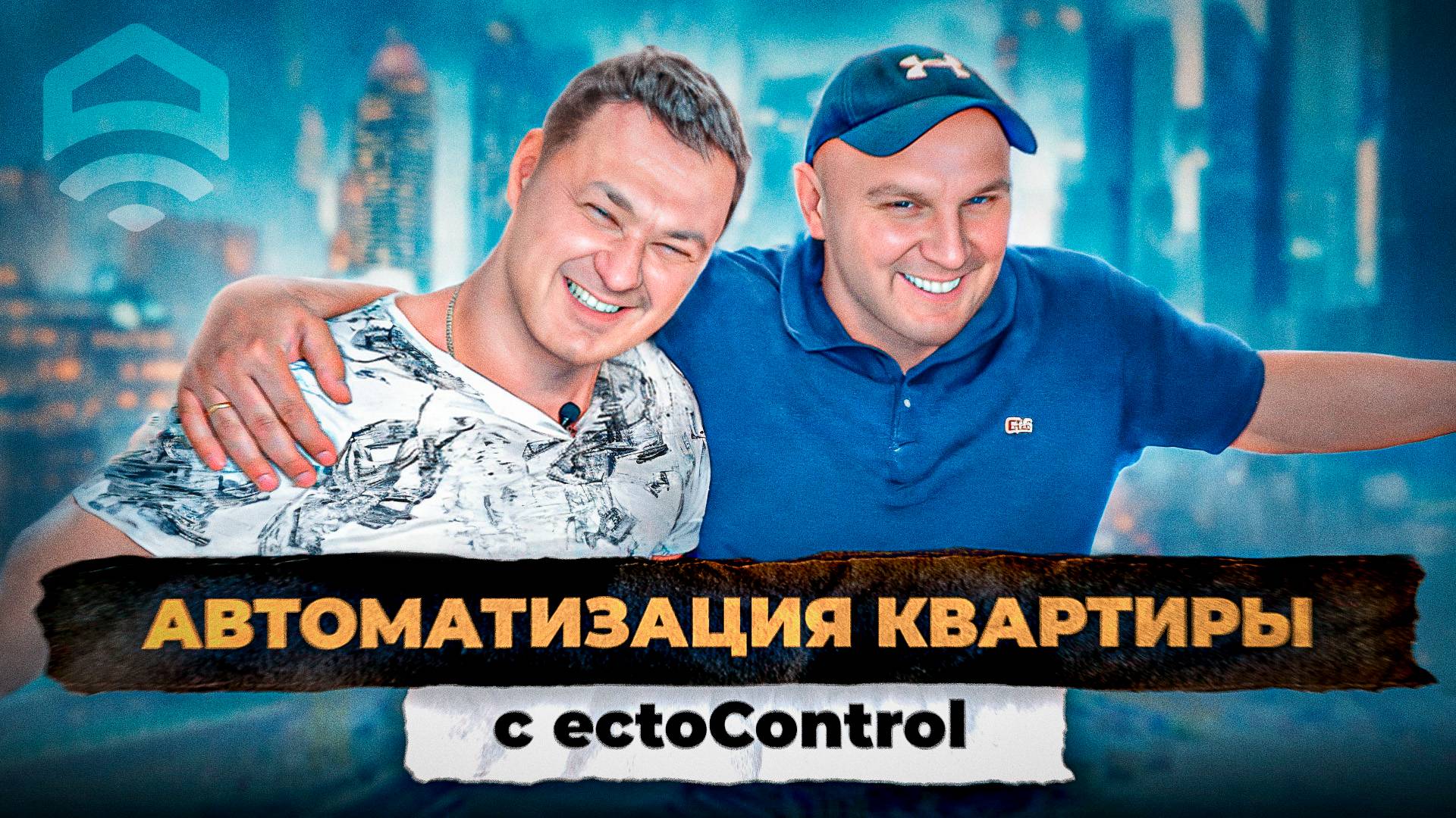 Автоматизация квартиры. Как сделать квартиру безопасной и умной в 2024 году!