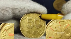 дорогие 50коп за 5000грн  1994г,1.1АГм(трапеция)как отличить!?