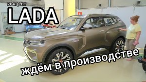 "АвтоВАЗ" выкатил на всеобщее обозрение внедорожник Lada 4x4 Vision