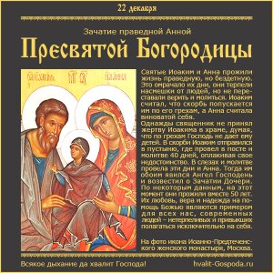 канон в день зачатия  Пресвятой  Богородицы Ея  родителями праведными Иоакимом   и Анной.