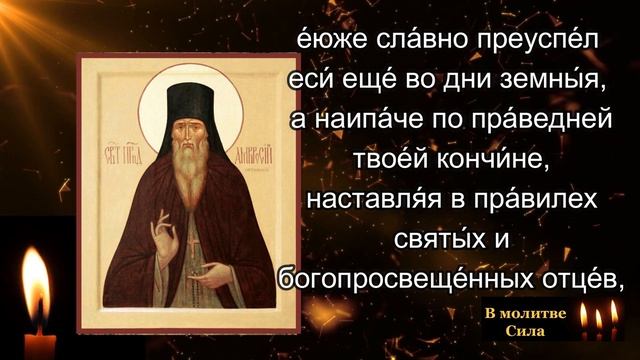 Защищает от нечистой силы! УСПЕЙ услышать молитву Амвросий Оптинский смотреть онлайн