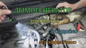 Работа с дымогенератором в удовольствие. SMOKEMAN M3 аналог AUTOOL SDT-203