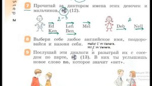 Rainbow English 2 класс. - 1 часть / 2 Step (7 - 8 стр)
