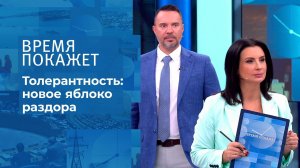 НАТО в юбке. Время покажет. Фрагмент выпуска от 20.07.2021