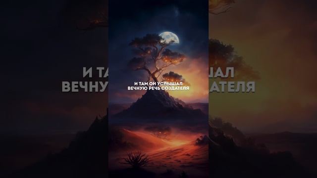 Пророк Муса ( Мир ему ) часть 2 #пророкмуса #мусульмане #ислам