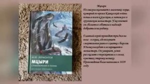 День памяти Михаила Юрьевича Лермонтова 2020