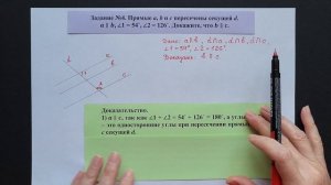 7 класс. Геометрия. Урок 12. ПРАКТИКА: Аксиома параллельных прямых