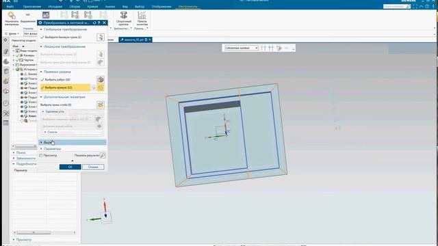 Пример преобразования в листовой металл (тело) смотреть онлайн