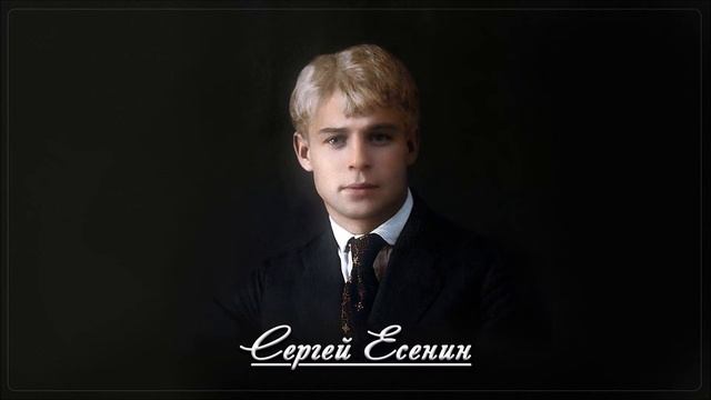 Зима - Сергей Есенин