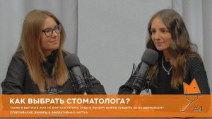 Как выбрать стоматолога? | ЛИСИНА ПОДСКАЖЕТ