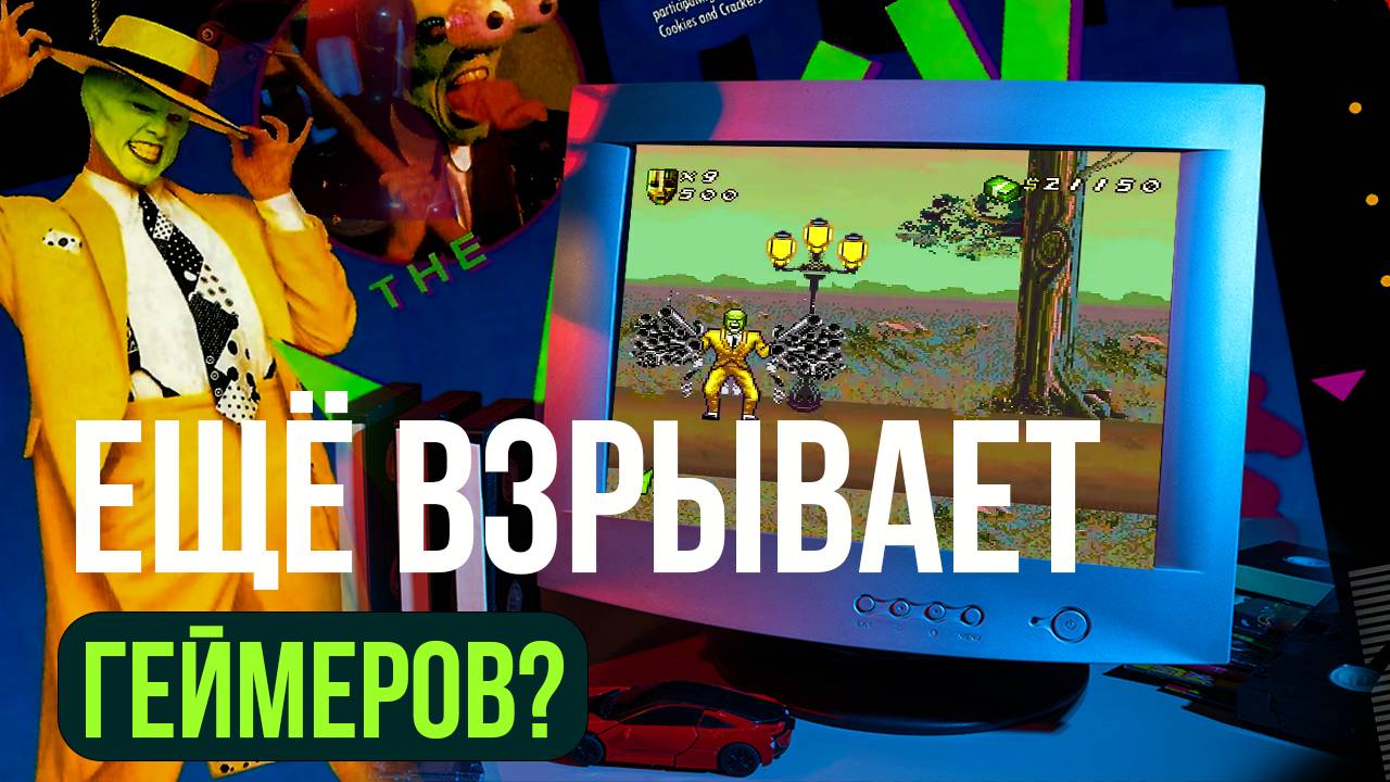 ВОТ,почему Маска на SNES До сих Пор ЗАХВАТЫВАЕТ ИГРОКОВ