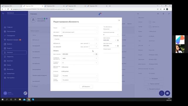 Вебинар Параплан CRM: занятия и абонементы смотреть онлайн