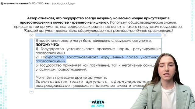 Как решать задания второй части на ЕГЭ по обществознанию 2022 | Обществознание ЕГЭ 2022| PARTA смотреть онлайн