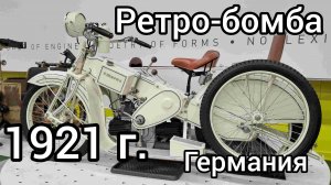 Даже подумать не мог, что в начале прошлого века были такие мотоциклы — Mars A20 (1921 г. Германия)