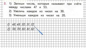 Страница 72 Задание 2 – Математика 2 класс (Моро) Часть 1