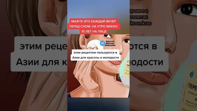 мажьте это каждый вечер перед сном на утро ни одной морщинки здоровье зож народные долголетие