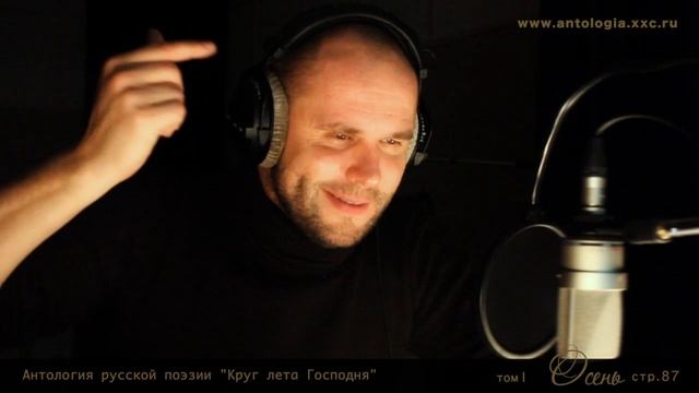 Проект "Живая поэзия". Александр Блок. "Осенняя радость". Читает Максим Аверин