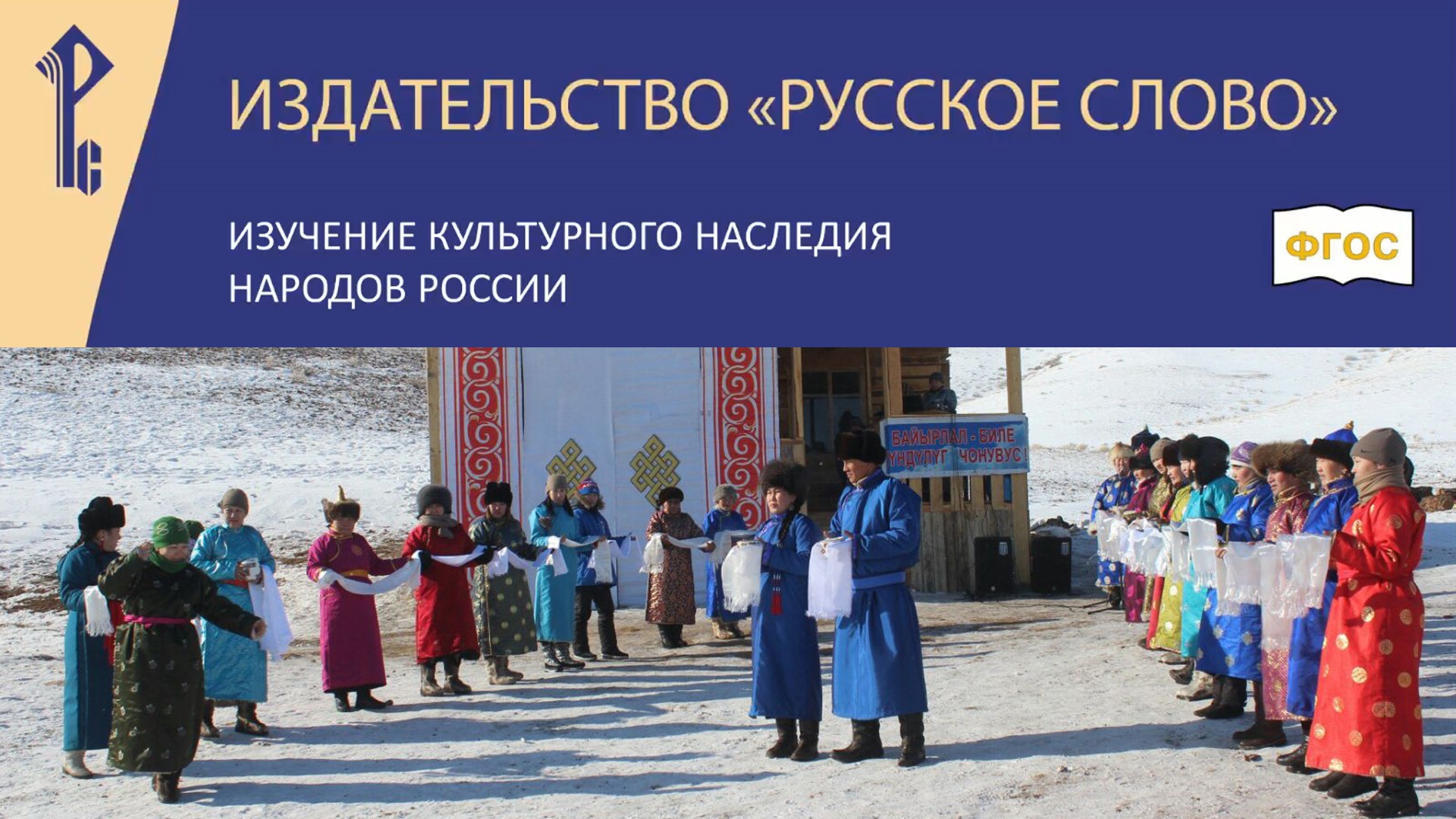Изучение культурного наследия народов России