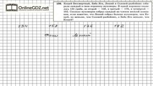 Задание №156 - Математика 5 класс (Мерзляк А.Г., Полонский В.Б., Якир М.С)