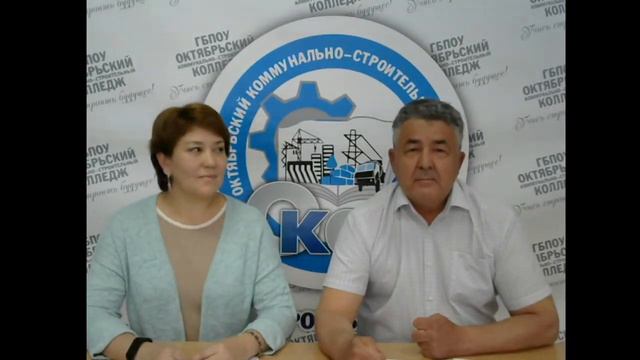 ГБПОУ Октябрьский коммунально-строительный колледж