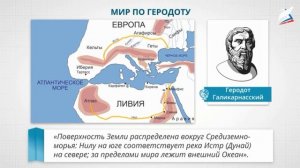 5 класс география урок 2 Зарождение географии