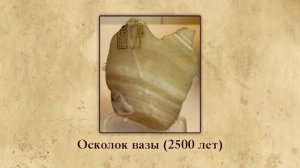 Откуда мы знаем, как жили наши предки. Всеобщая история. 5 класс.